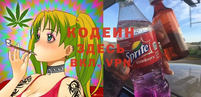 Кодеин Purple Drank Балашов